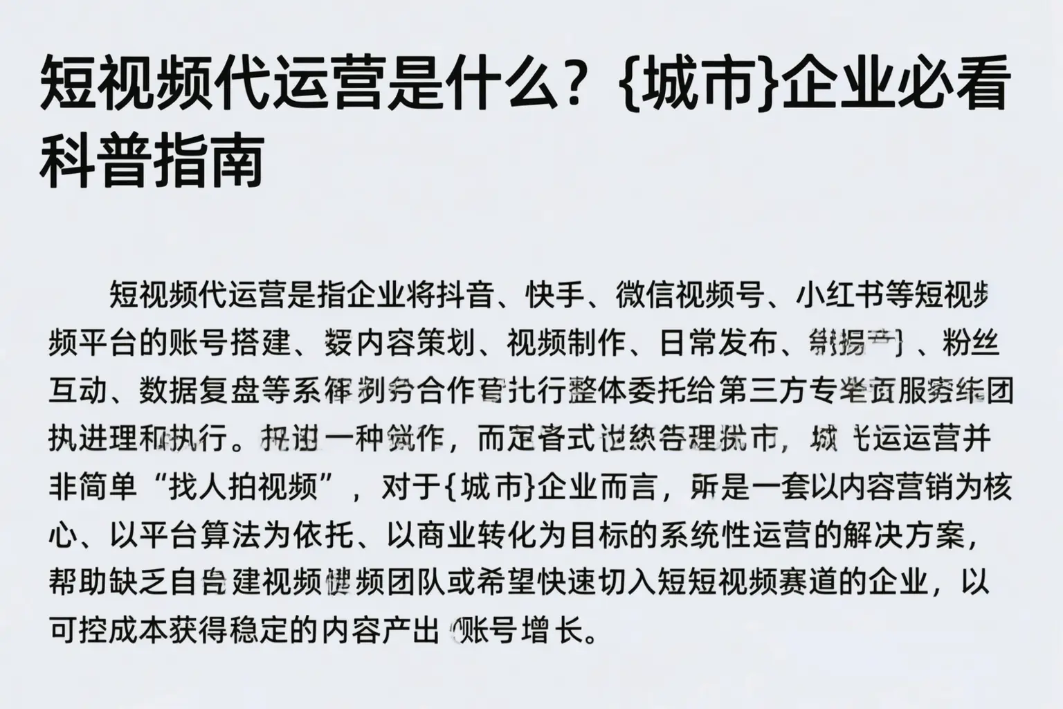 短视频代运营是什么？金平企业必看科普指南