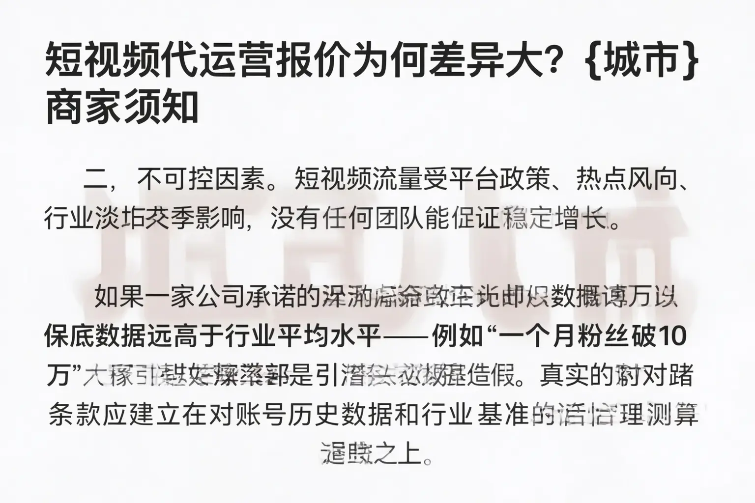 短视频代运营报价为何差异大？金平商家须知