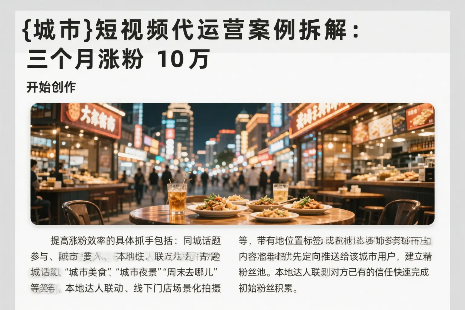 金平短视频代运营案例拆解:三个月涨粉10万