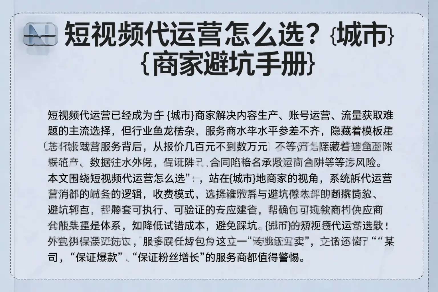 短视频代运营怎么选？金平商家避坑手册