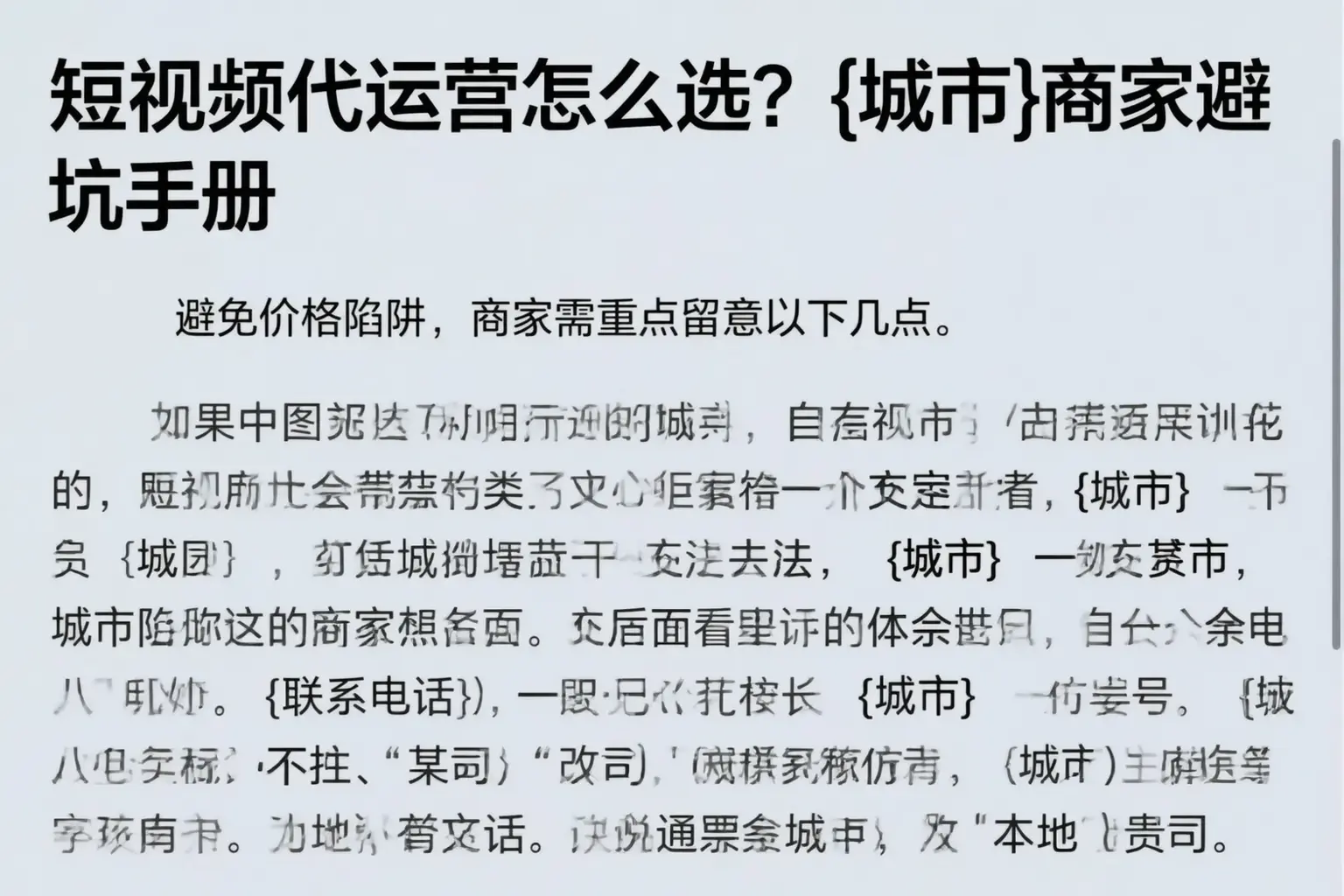 短视频代运营怎么选?金平商家避坑手册