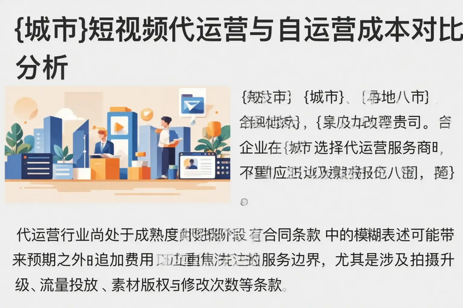 金平短视频代运营与自运营成本对比分析