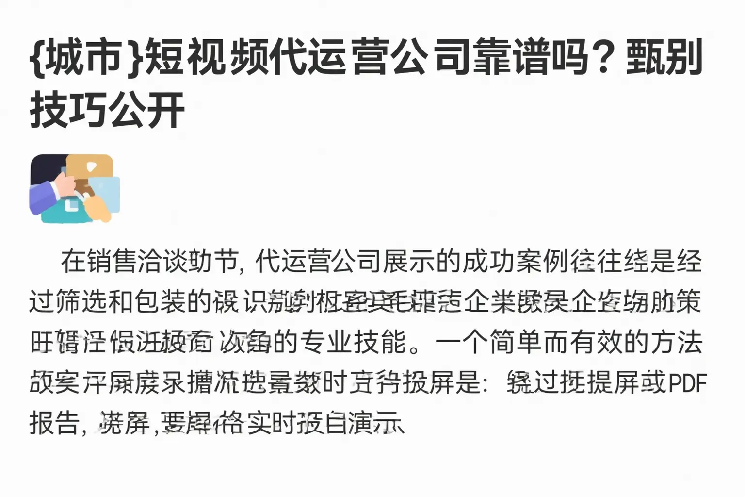 金平短视频代运营公司靠谱吗？甄别技巧公开