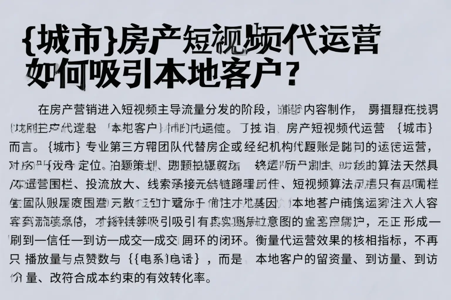 金平房产短视频代运营如何吸引本地客户？