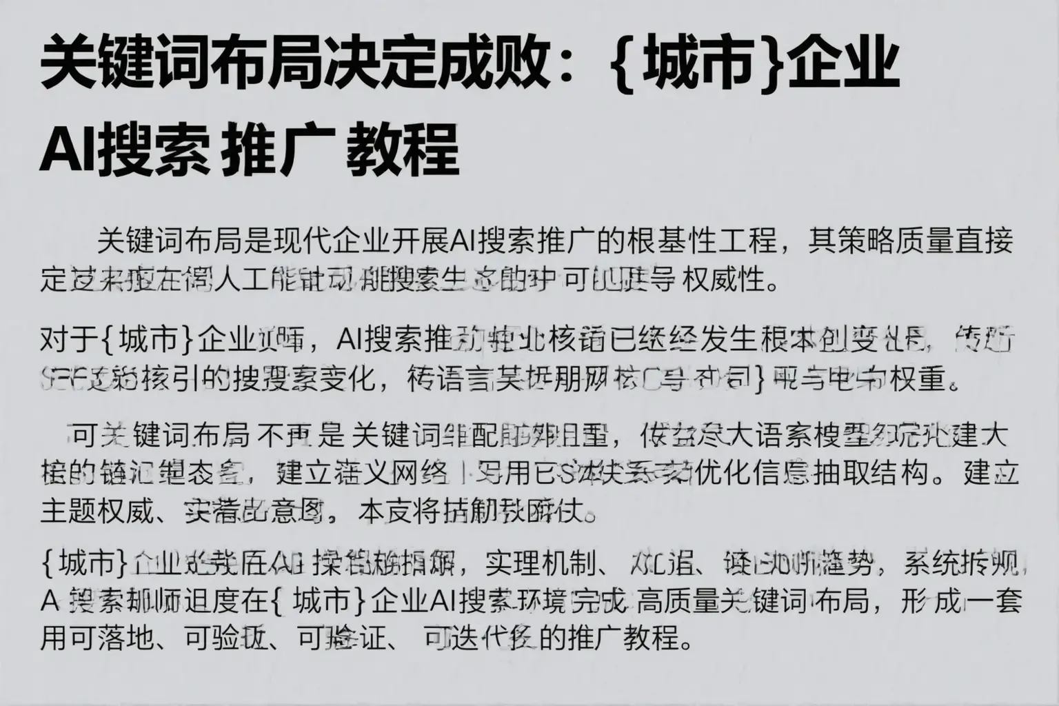 关键词布局决定成败：金平企业AI搜索推广教程