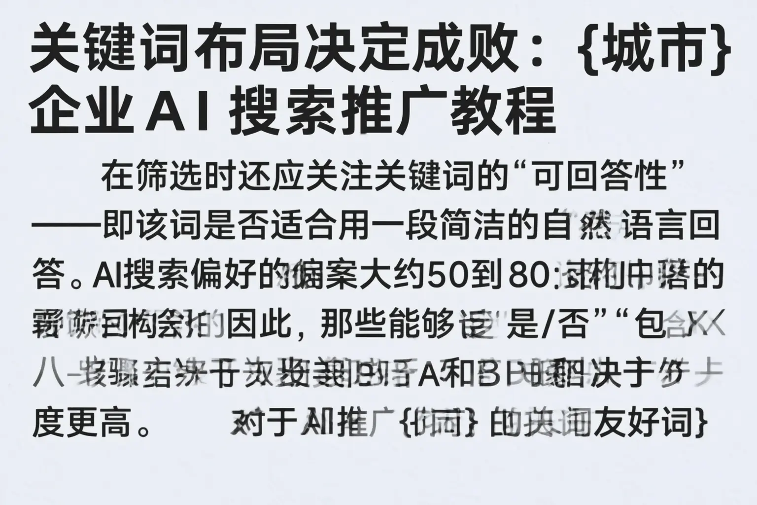 关键词布局决定成败：金平企业AI搜索推广教程